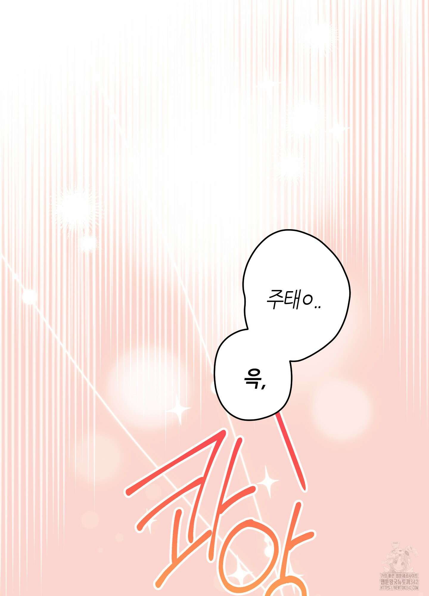해와 달의 공생관계 17화 106