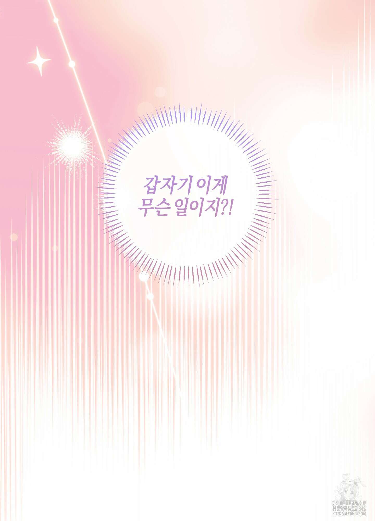 해와 달의 공생관계 17화 110