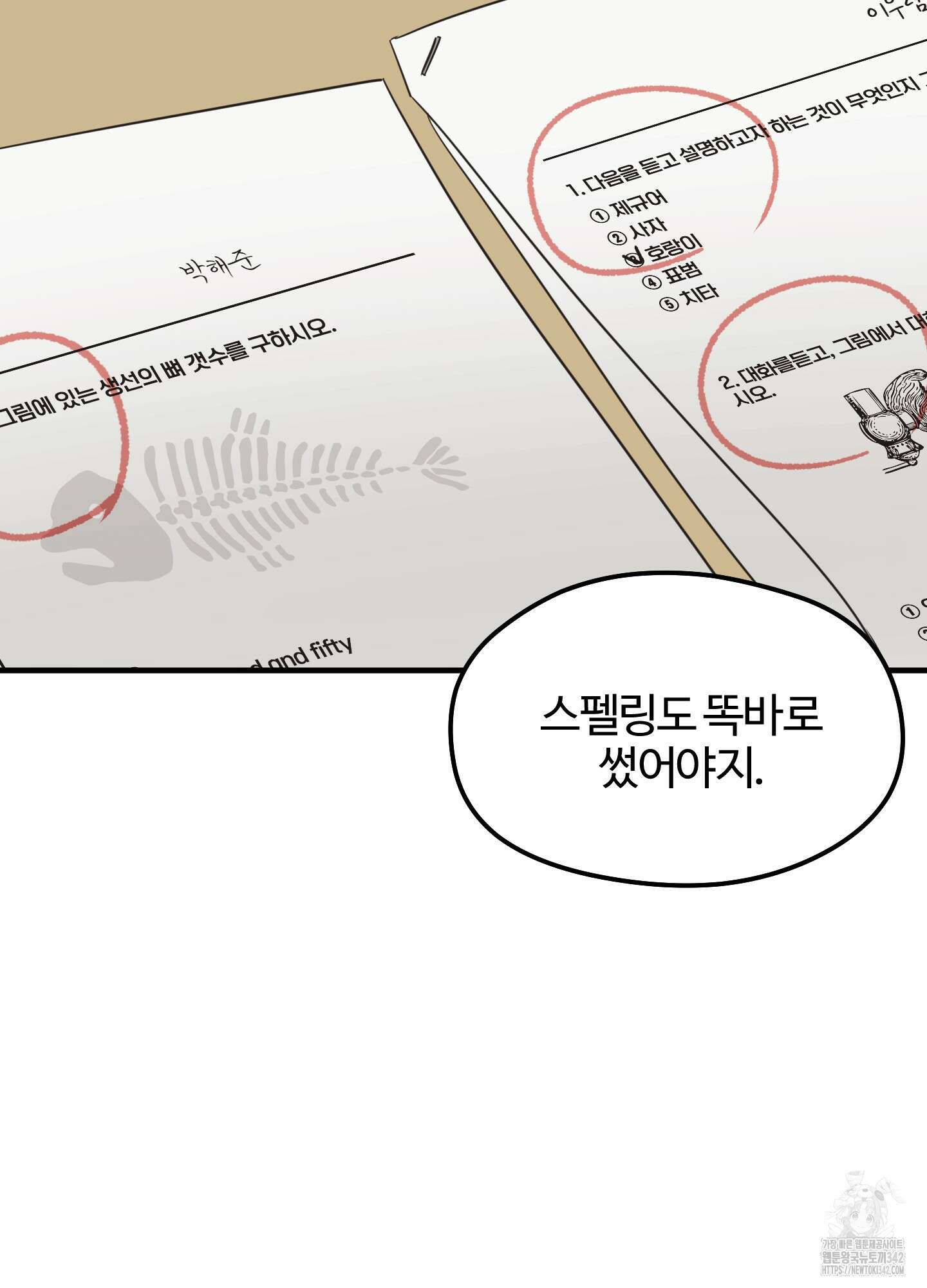 우리의 마음을 전해준 5화 46