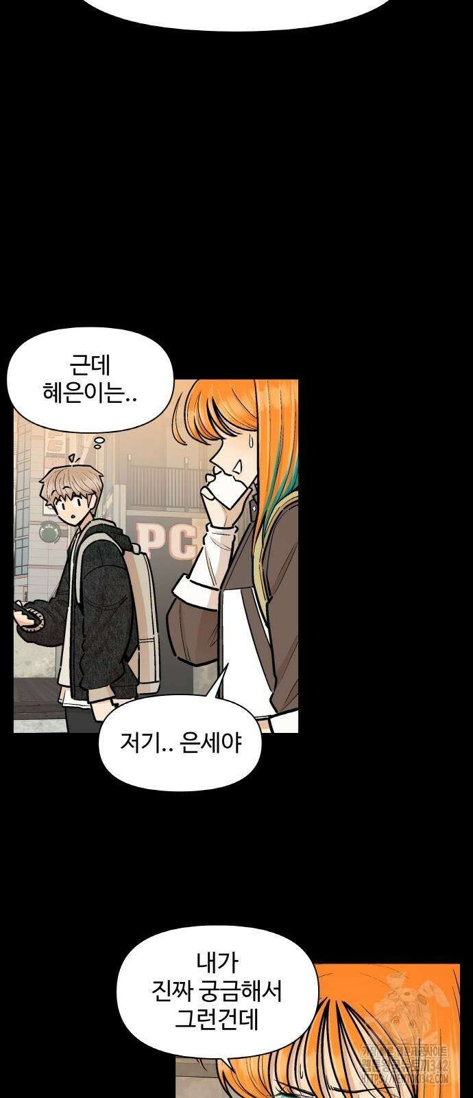 스쿨 오브 스트릿 21화 2