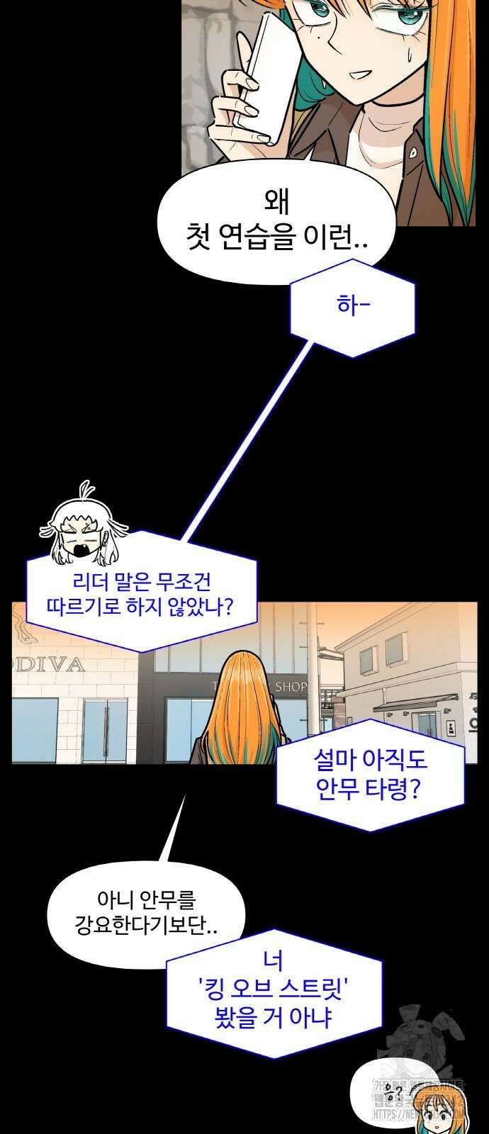 스쿨 오브 스트릿 21화 3