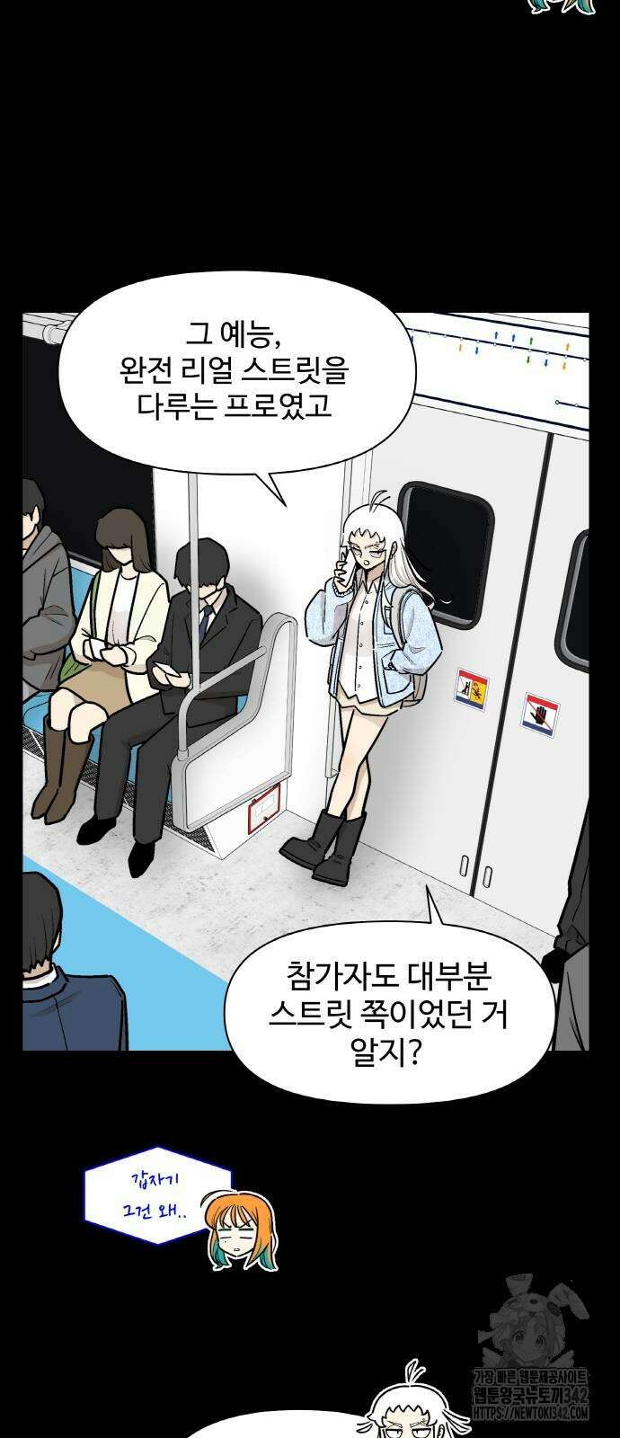 스쿨 오브 스트릿 21화 4