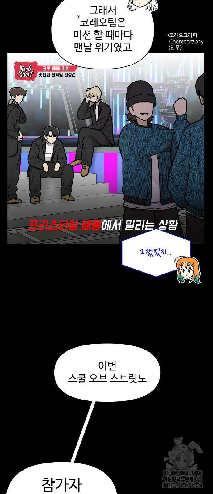 스쿨 오브 스트릿 21화 5