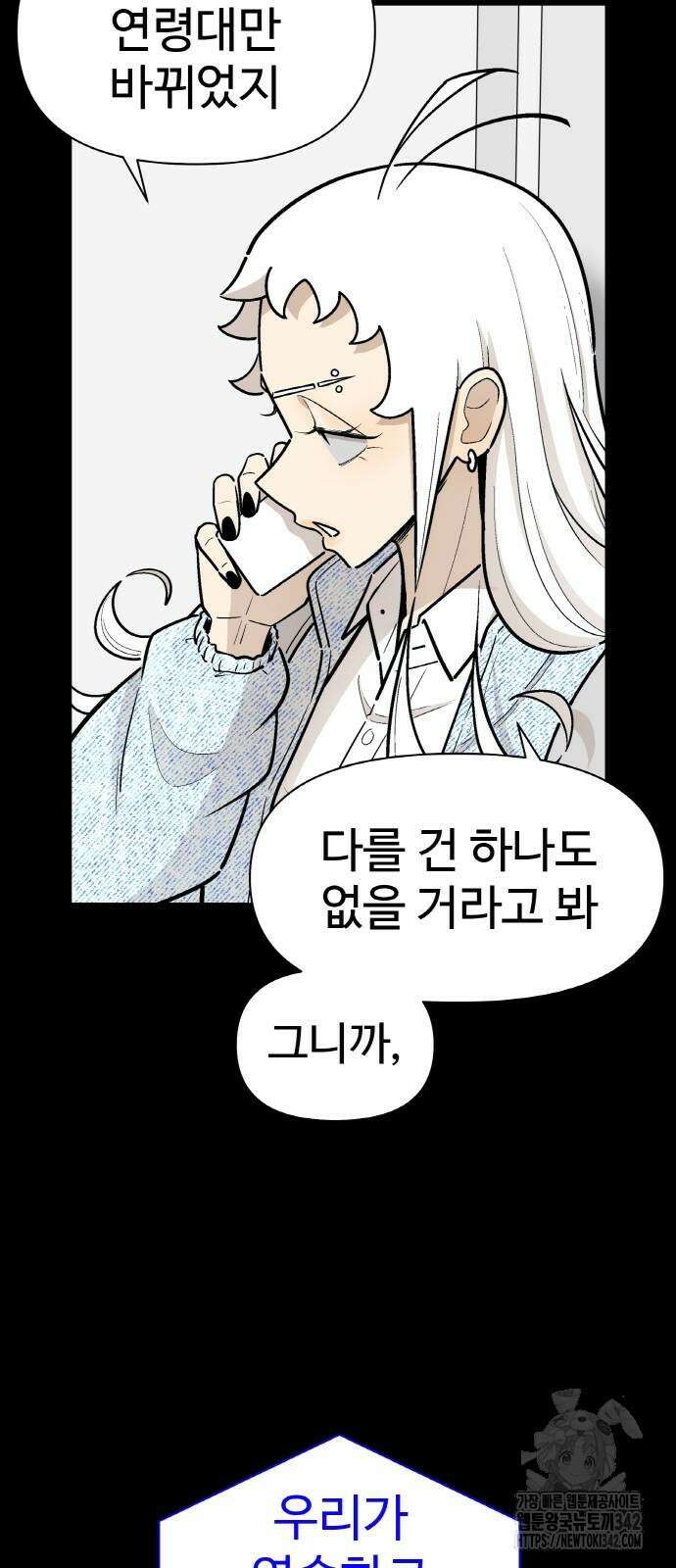 스쿨 오브 스트릿 21화 6