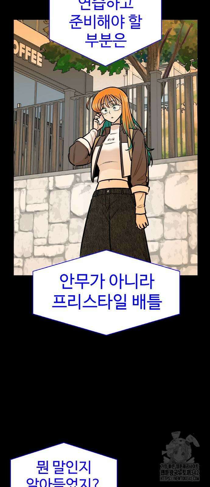 스쿨 오브 스트릿 21화 7