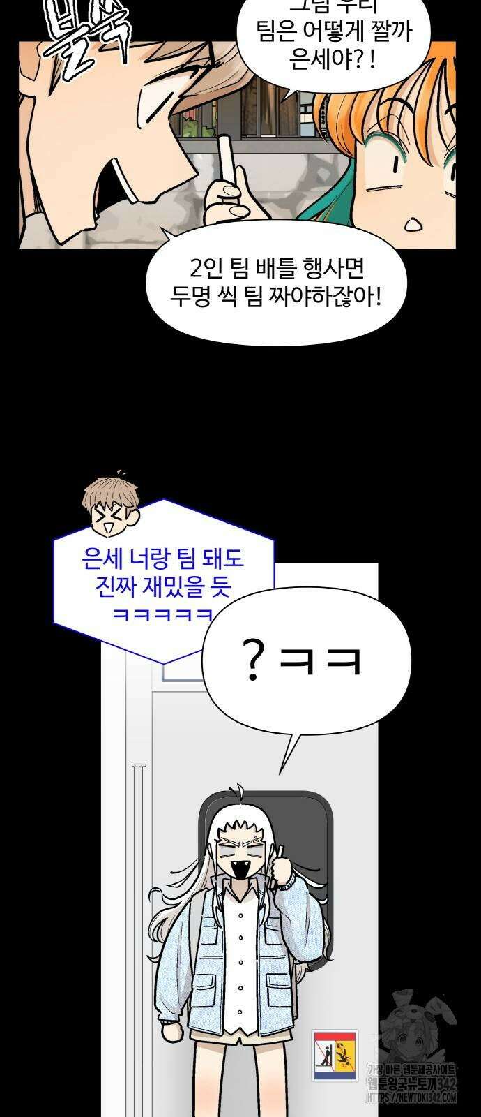 스쿨 오브 스트릿 21화 11