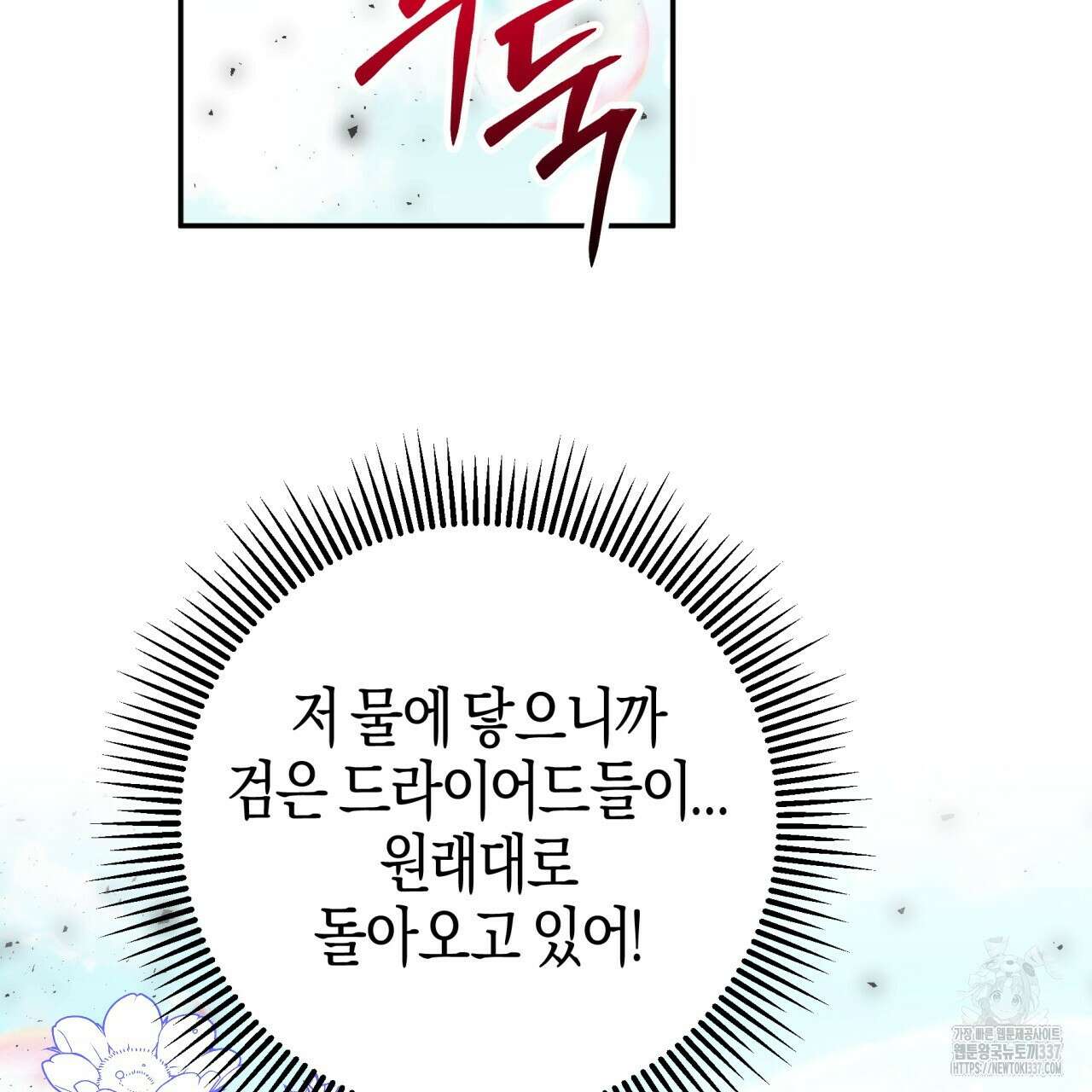 테라리움 어드벤처 93화 2