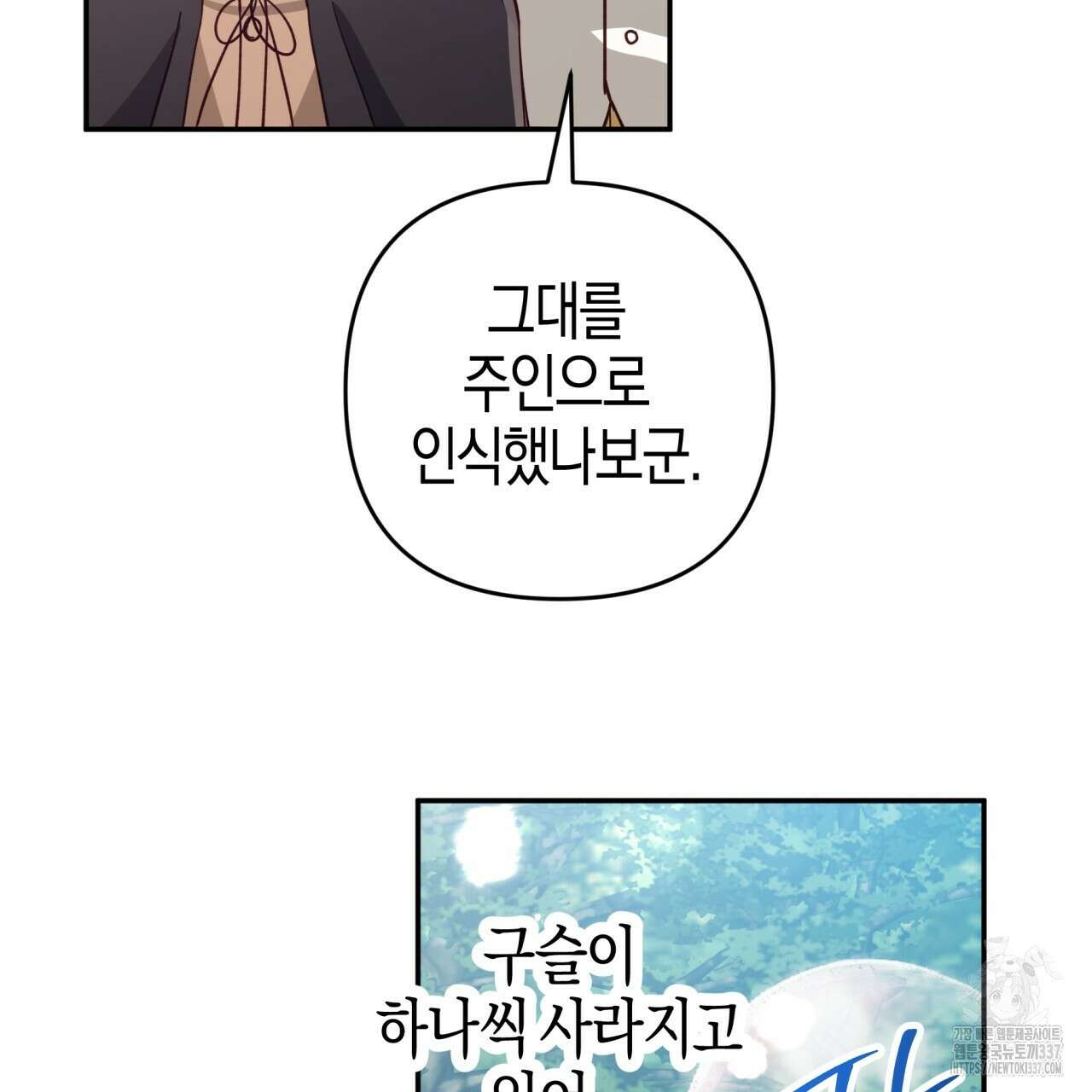 테라리움 어드벤처 93화 16