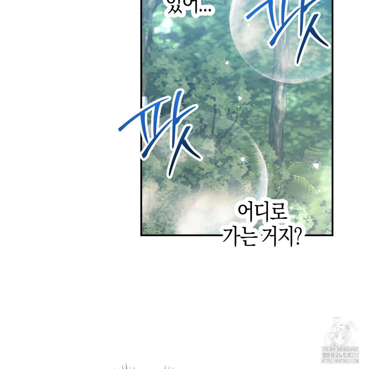 테라리움 어드벤처 93화 17
