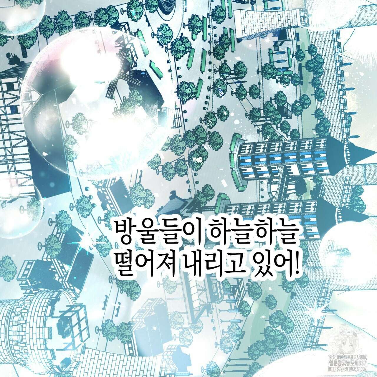 테라리움 어드벤처 93화 23