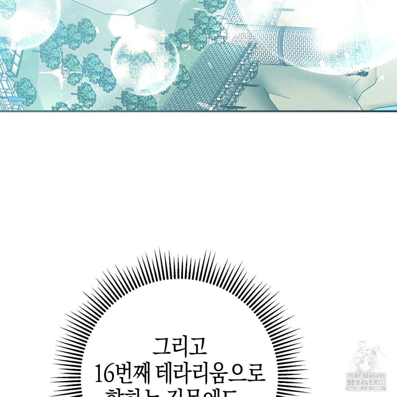 테라리움 어드벤처 93화 25