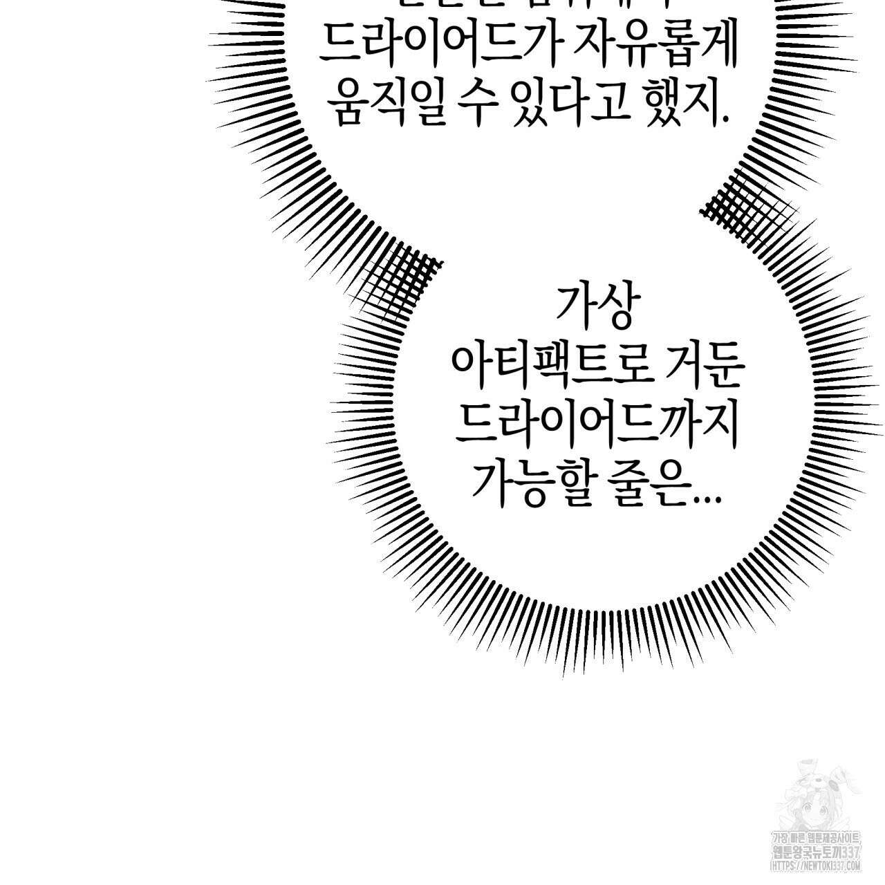 테라리움 어드벤처 93화 28