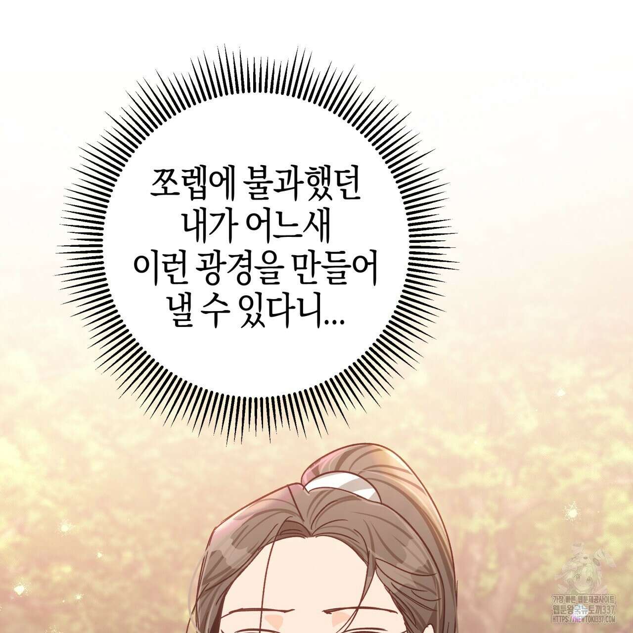 테라리움 어드벤처 93화 29