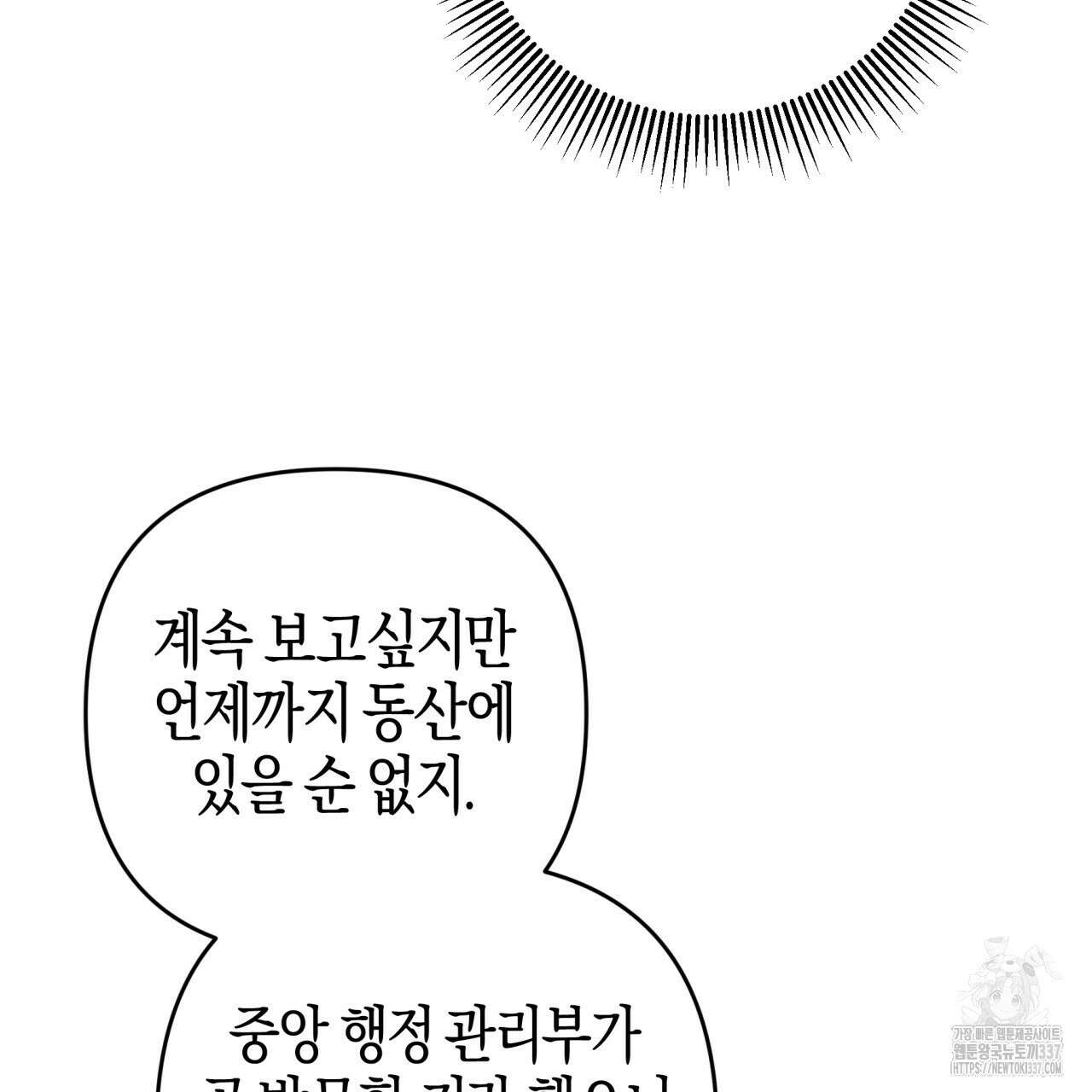 테라리움 어드벤처 93화 32