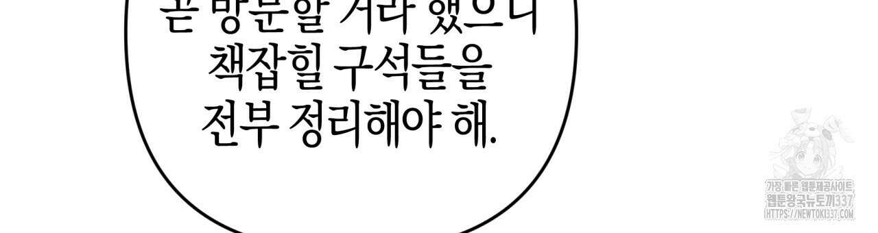 테라리움 어드벤처 93화 33