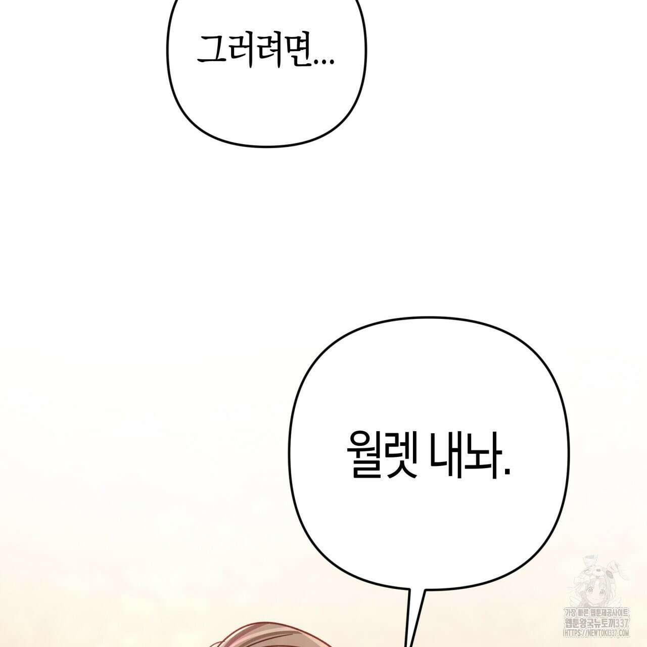 테라리움 어드벤처 93화 35