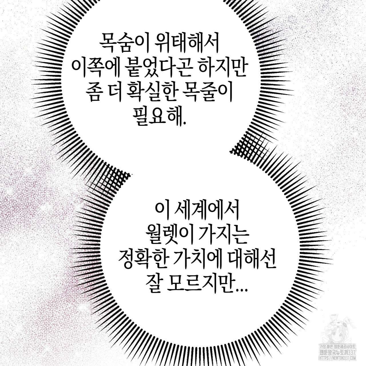 테라리움 어드벤처 93화 41