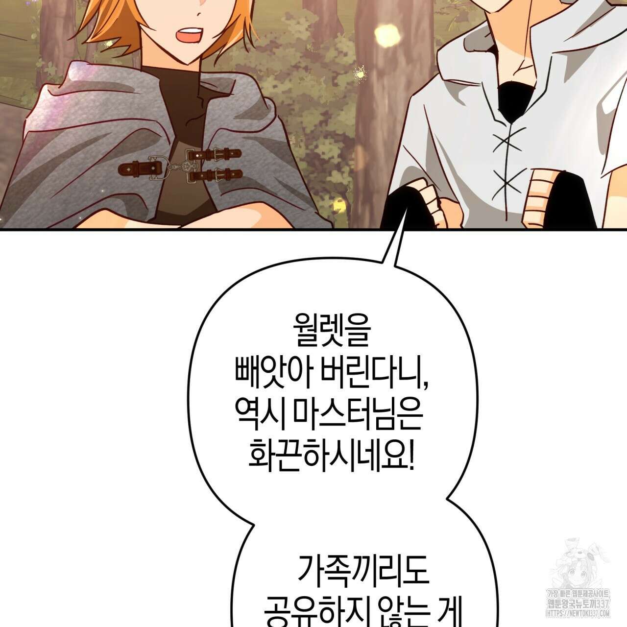 테라리움 어드벤처 93화 44