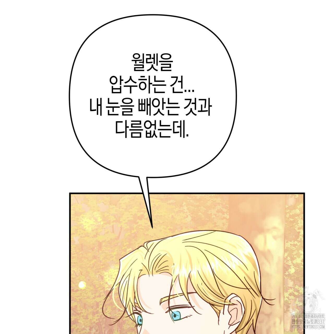 테라리움 어드벤처 93화 46