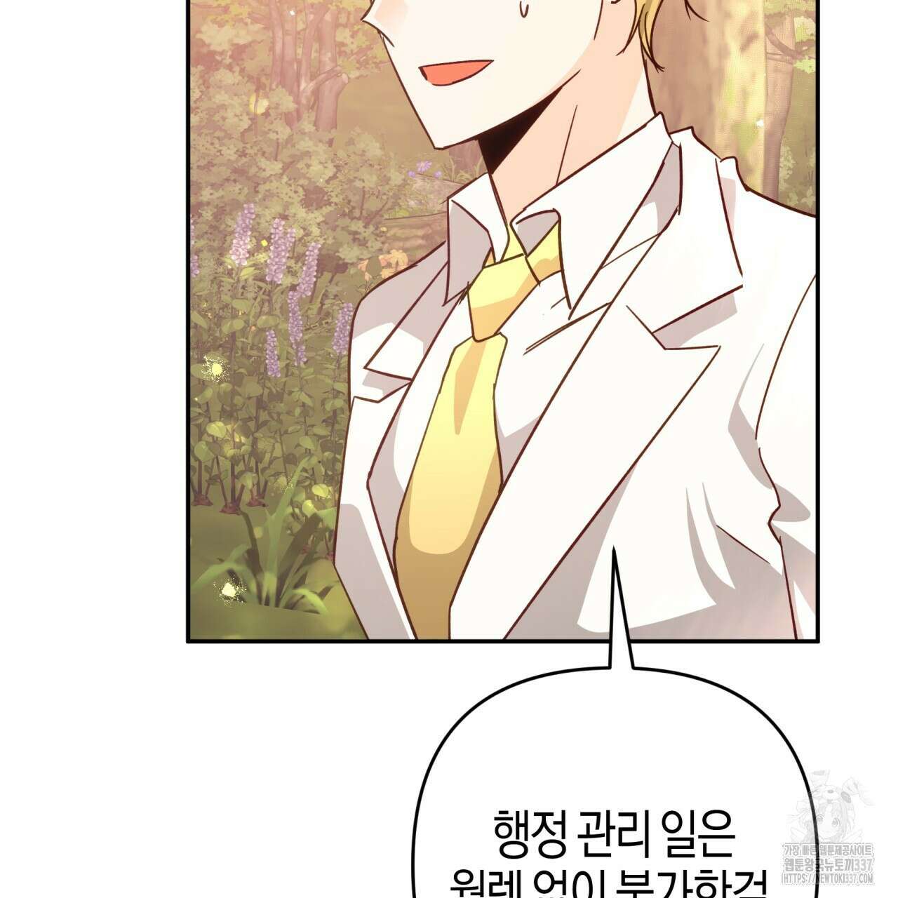 테라리움 어드벤처 93화 47