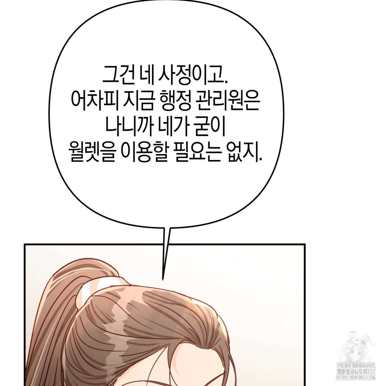 테라리움 어드벤처 93화 49