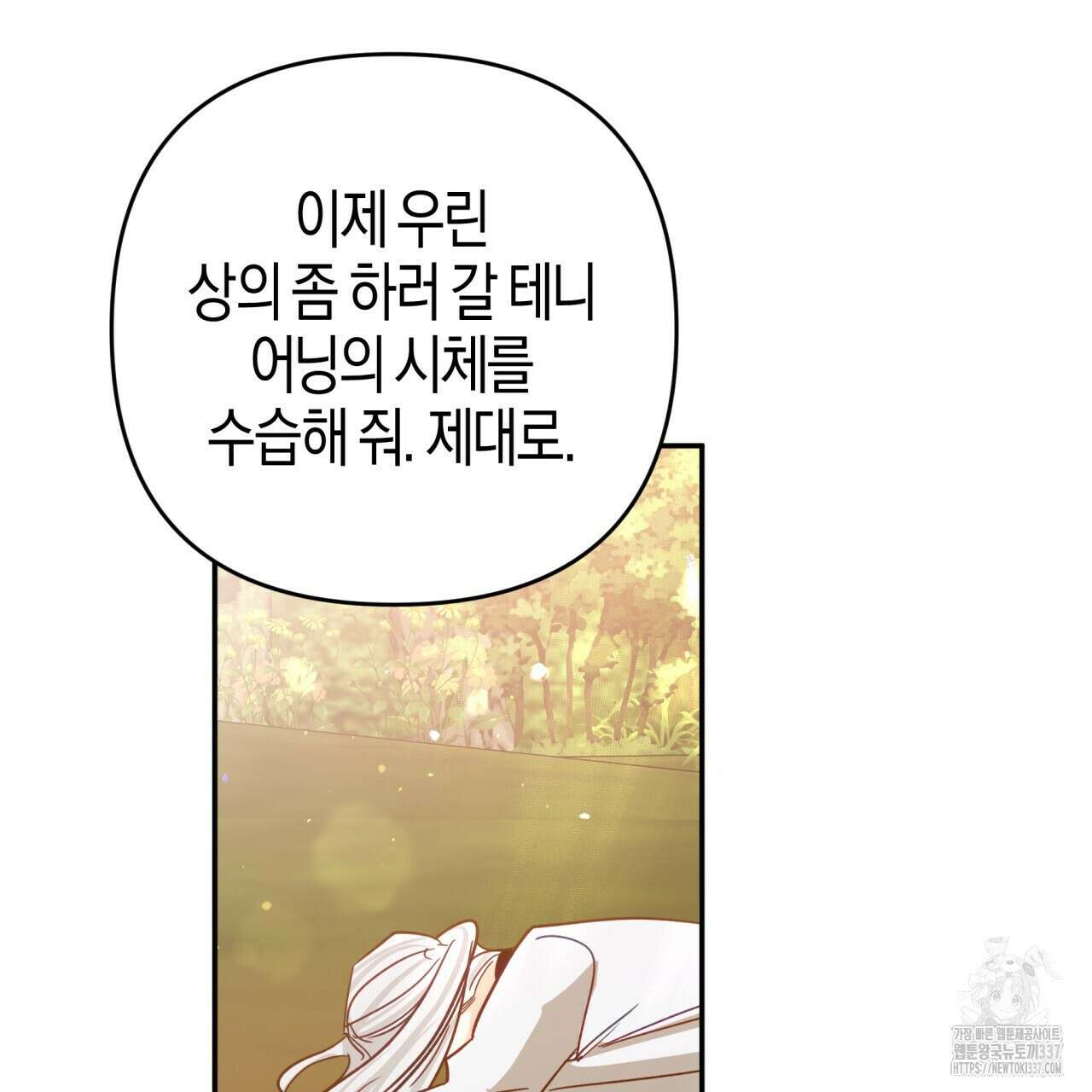 테라리움 어드벤처 93화 61