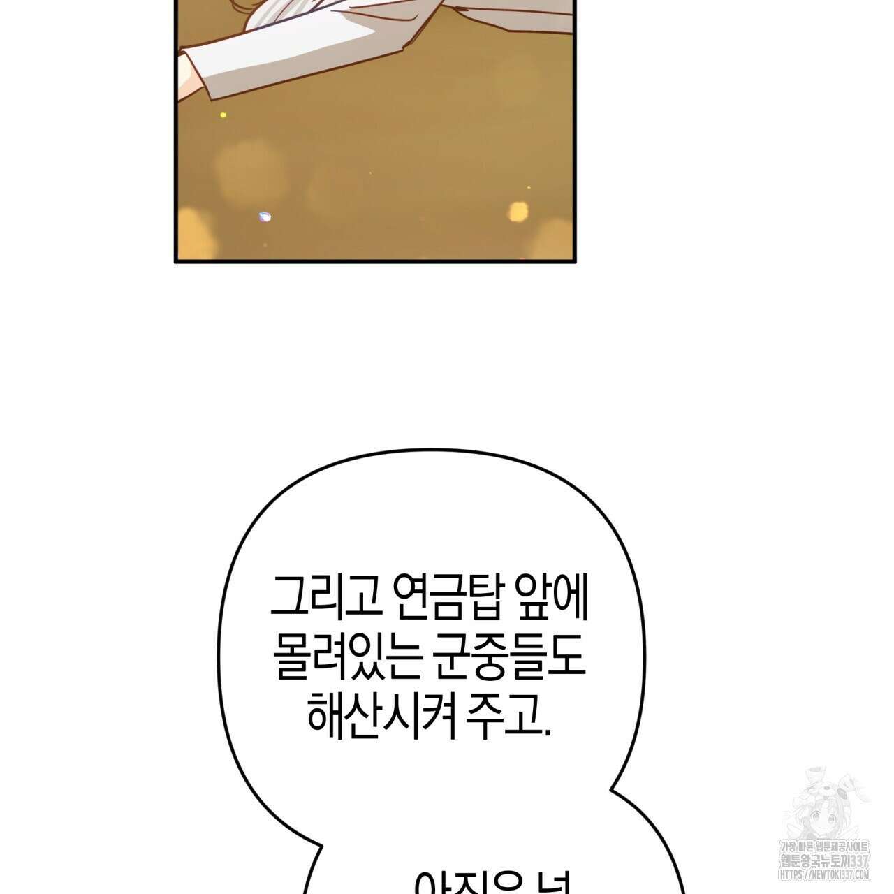 테라리움 어드벤처 93화 62