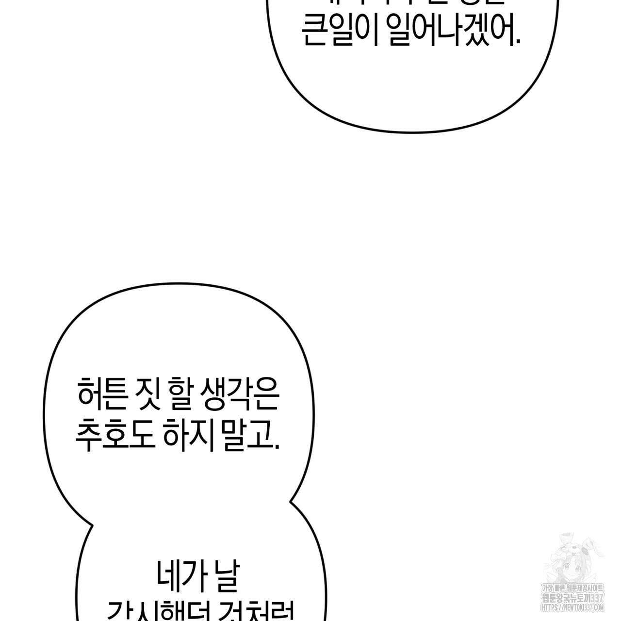 테라리움 어드벤처 93화 65
