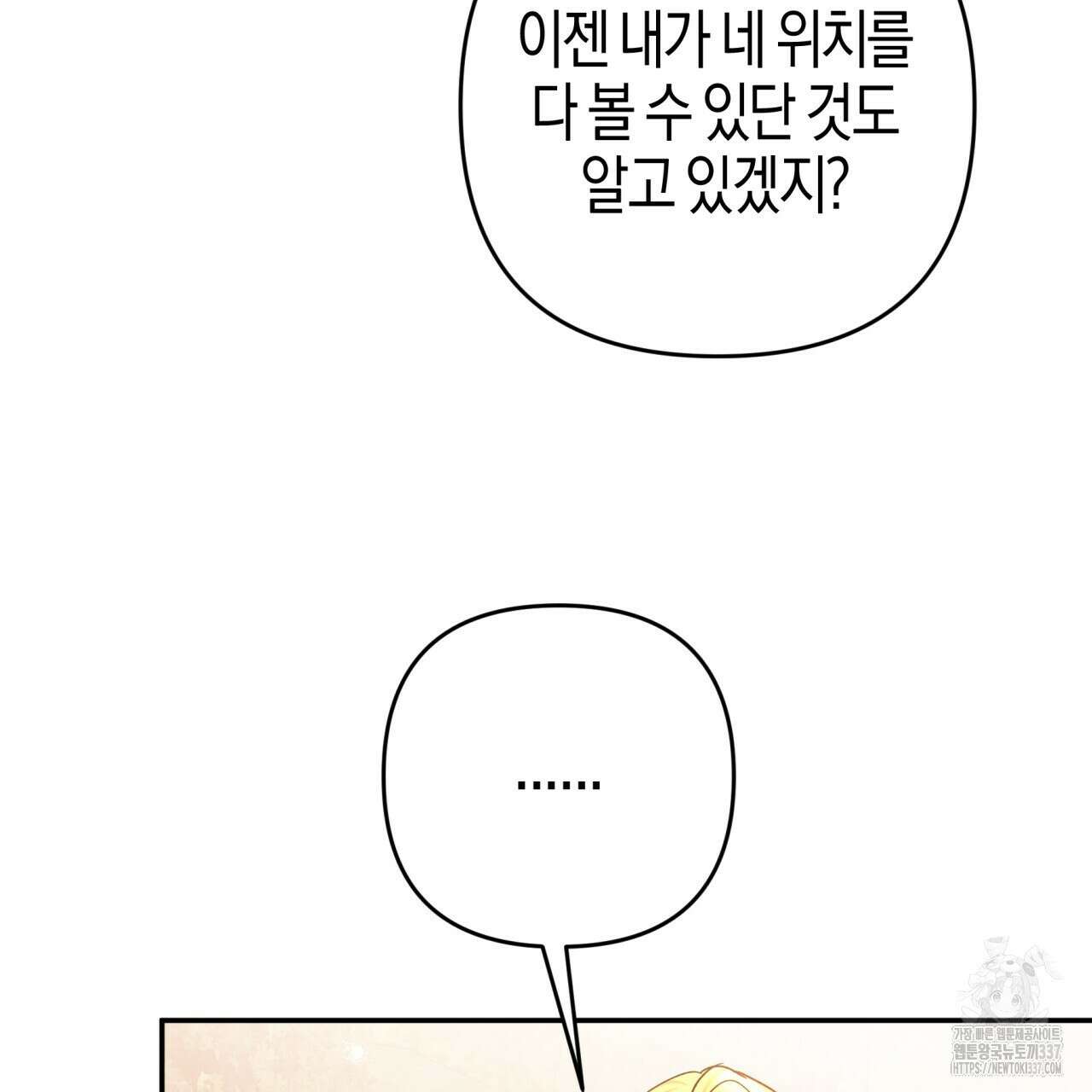 테라리움 어드벤처 93화 68