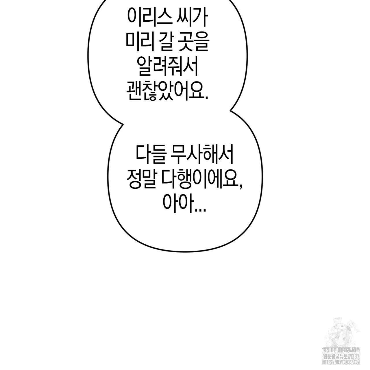 테라리움 어드벤처 93화 79