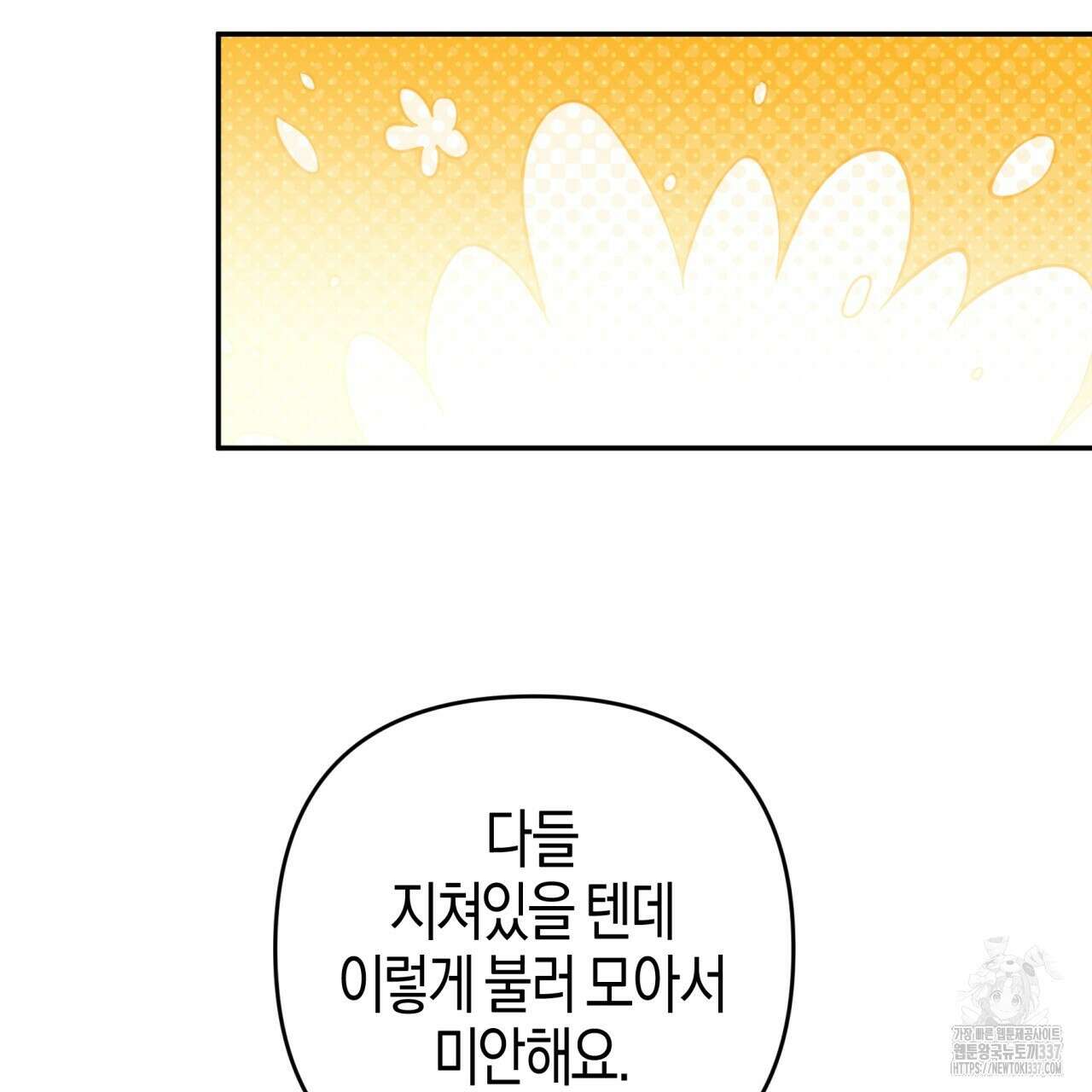 테라리움 어드벤처 93화 80
