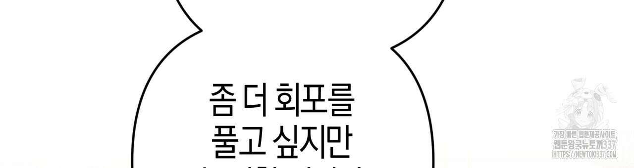 테라리움 어드벤처 93화 81