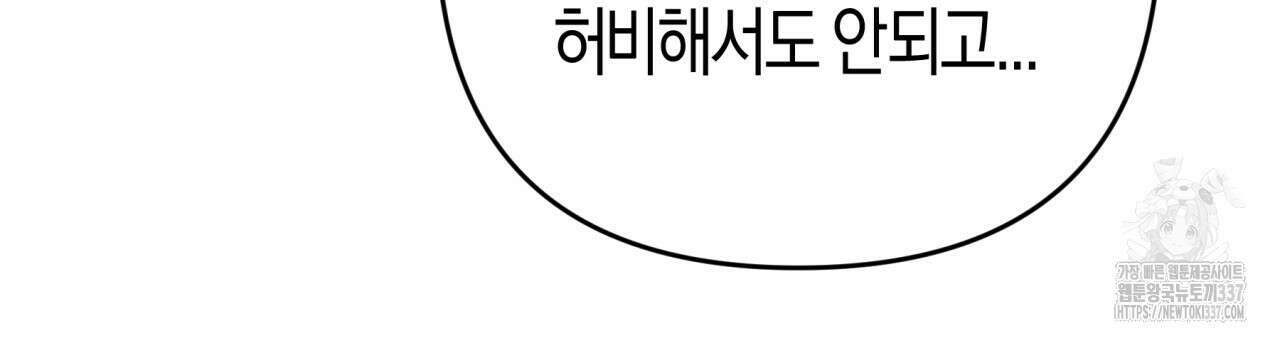 테라리움 어드벤처 93화 84