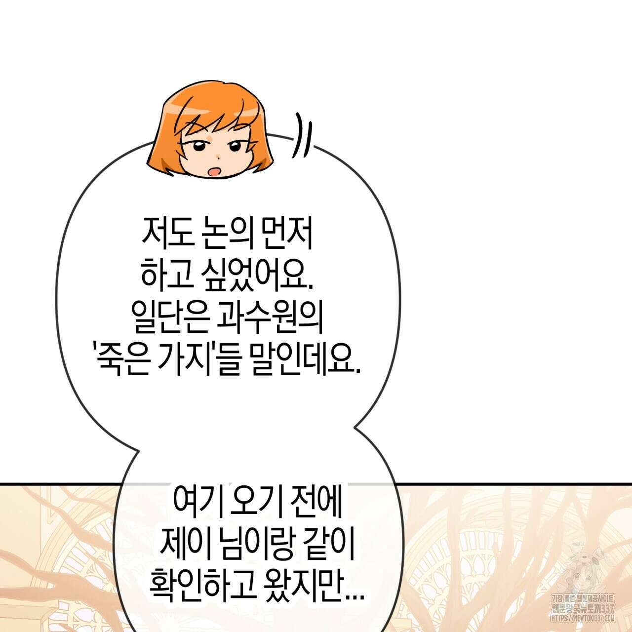 테라리움 어드벤처 93화 85