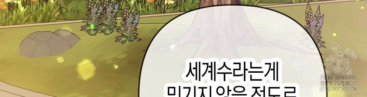 테라리움 어드벤처 93화 87