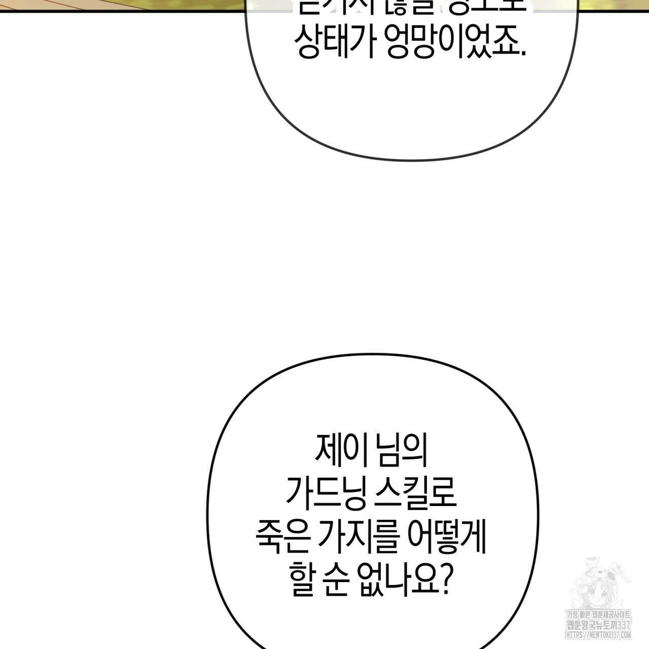 테라리움 어드벤처 93화 88