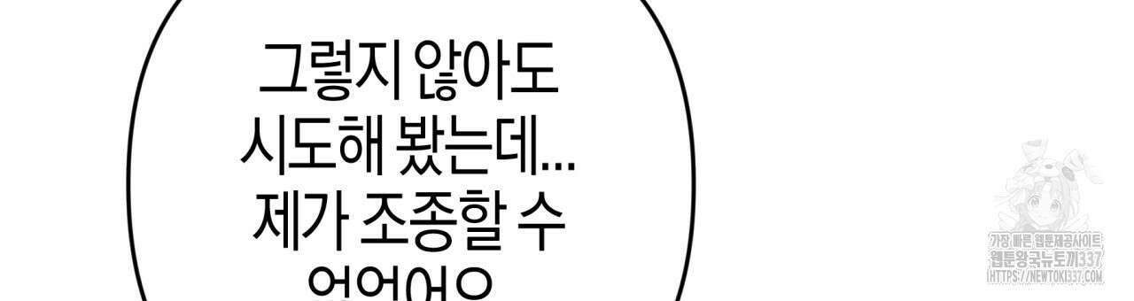 테라리움 어드벤처 93화 90
