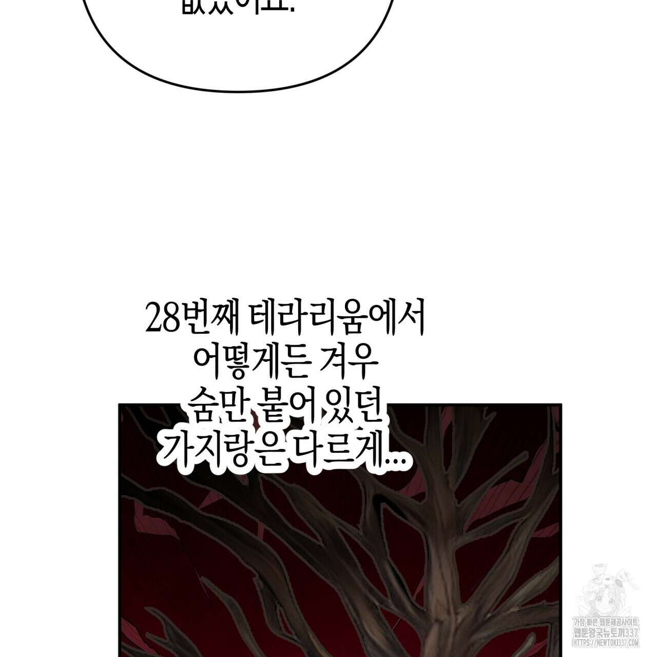 테라리움 어드벤처 93화 91