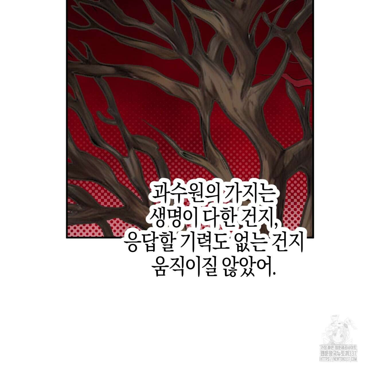 테라리움 어드벤처 93화 92
