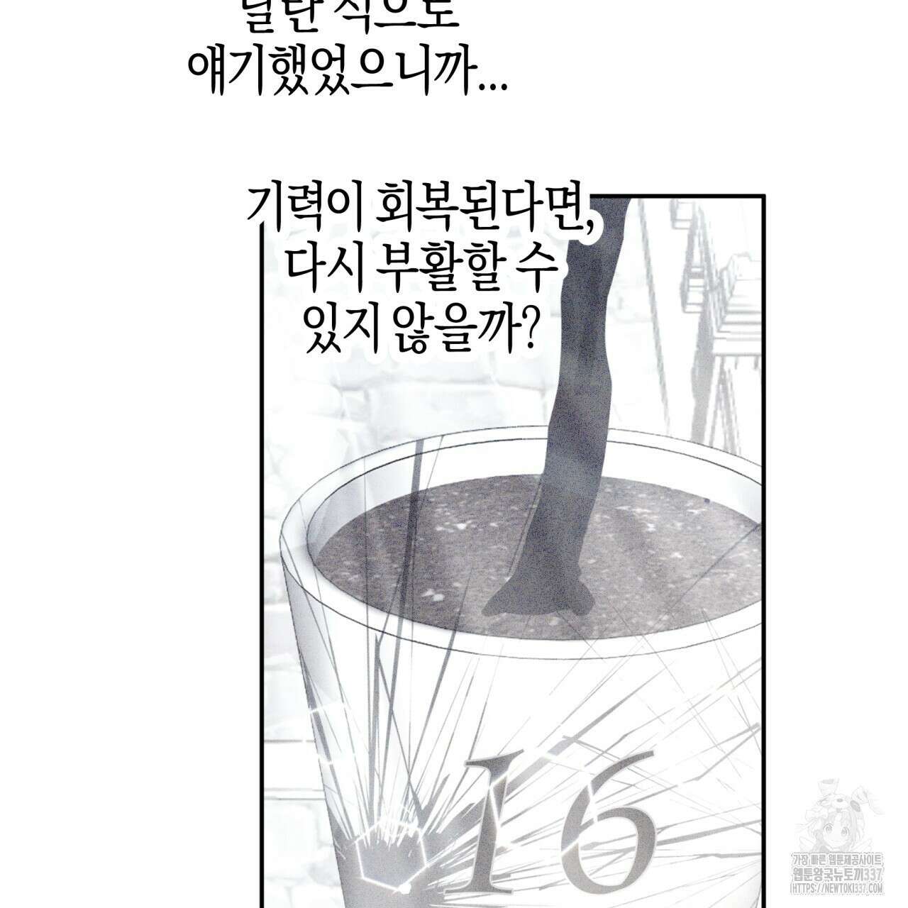 테라리움 어드벤처 93화 94