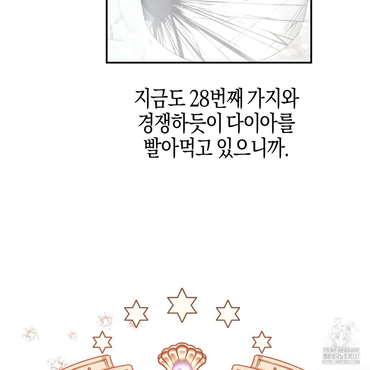 테라리움 어드벤처 93화 95
