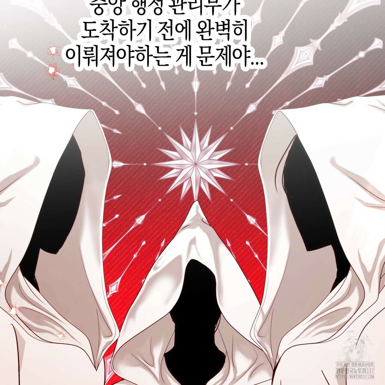 테라리움 어드벤처 93화 97