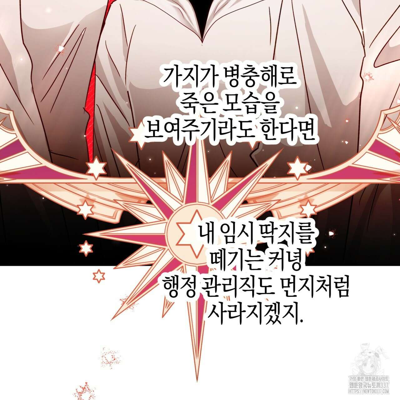 테라리움 어드벤처 93화 98