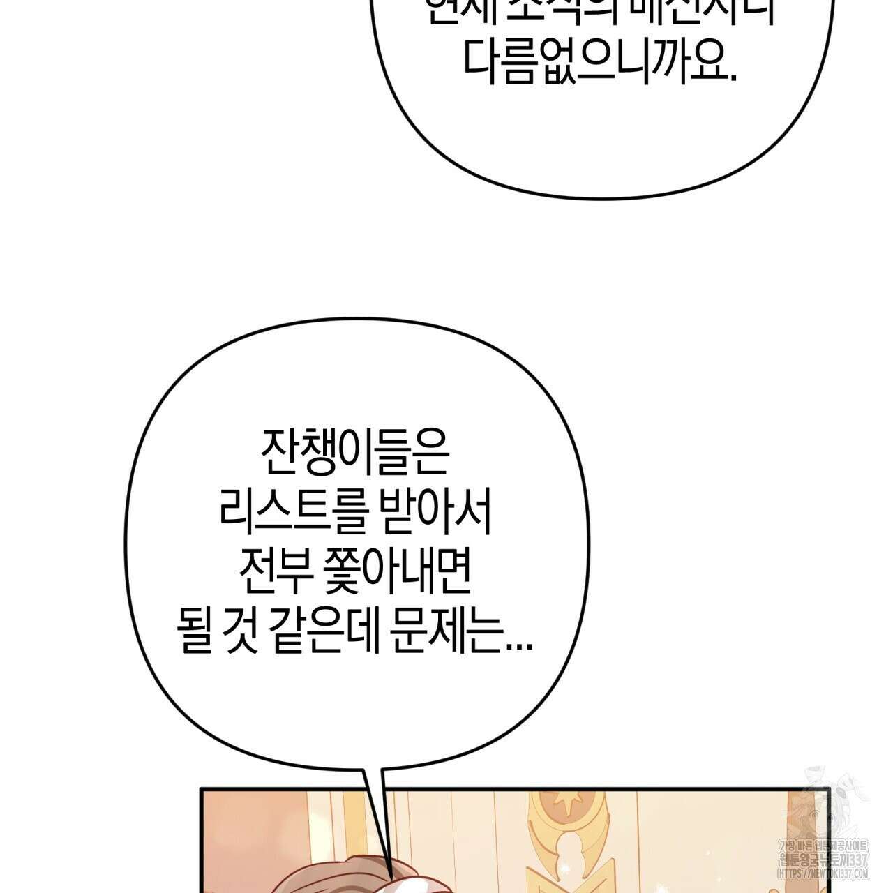 테라리움 어드벤처 93화 103