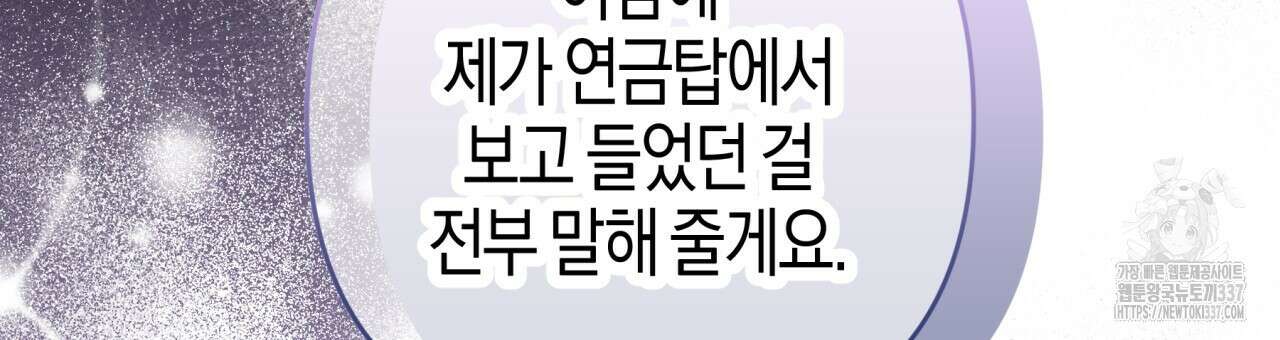 테라리움 어드벤처 93화 108