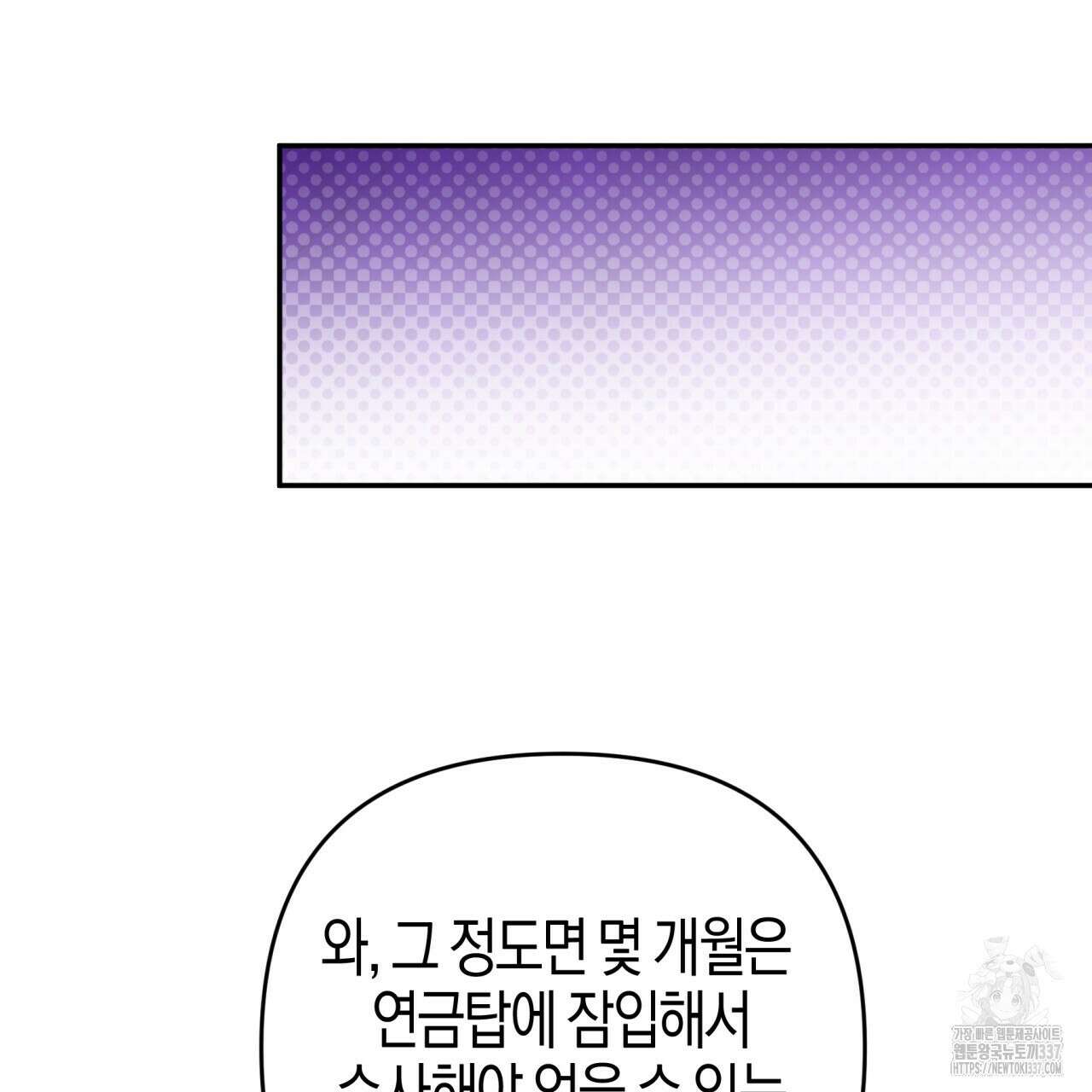 테라리움 어드벤처 93화 110
