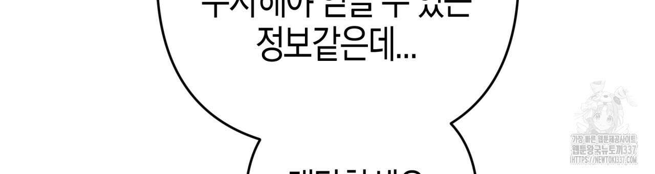 테라리움 어드벤처 93화 111
