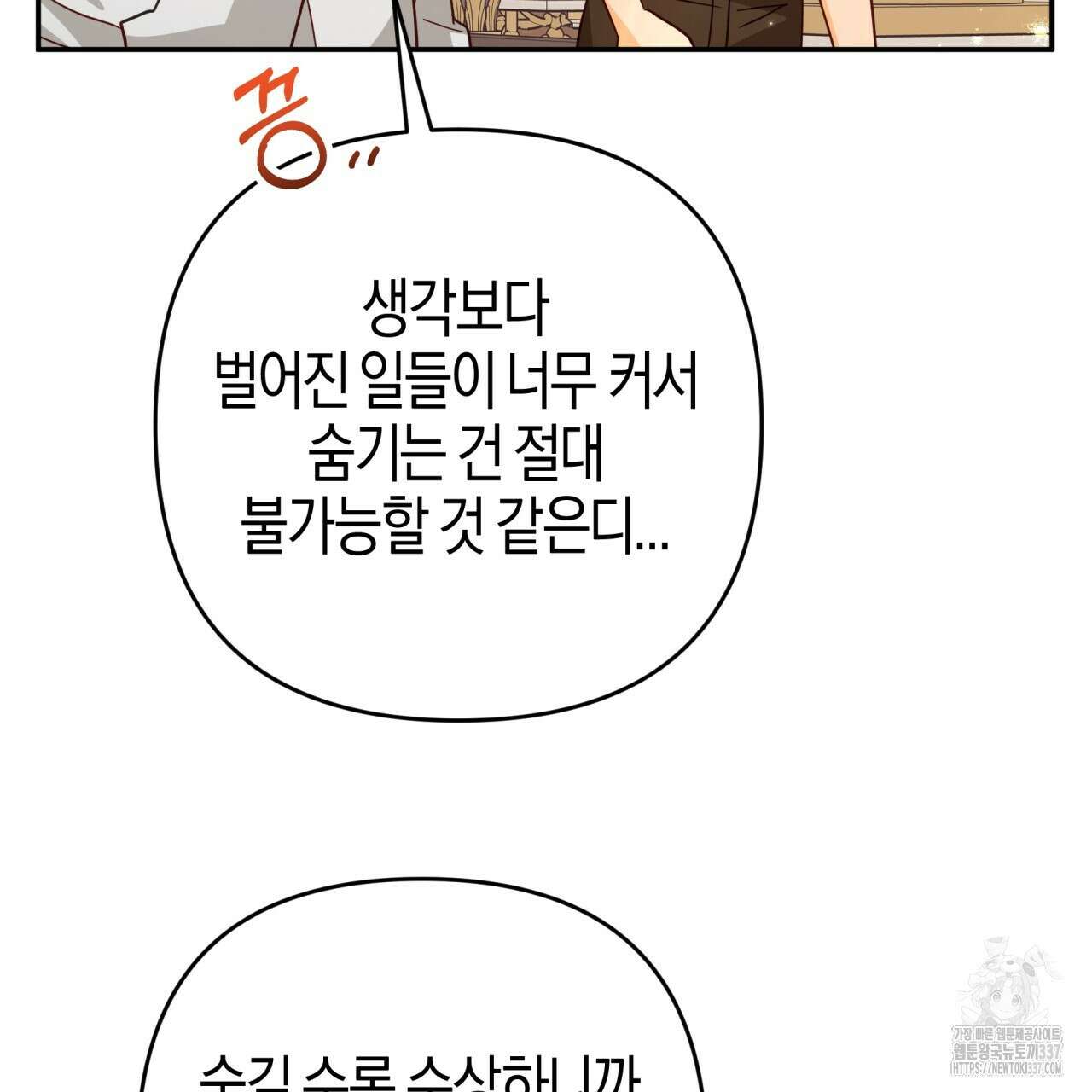테라리움 어드벤처 93화 113