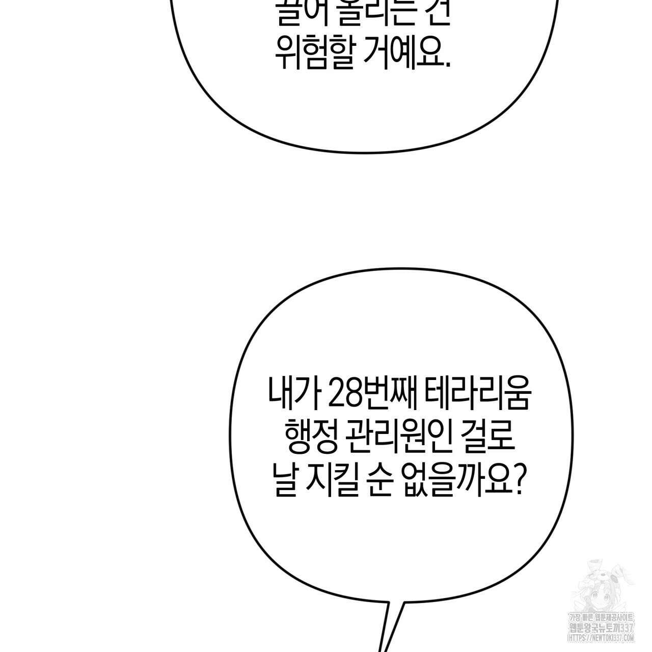 테라리움 어드벤처 93화 134