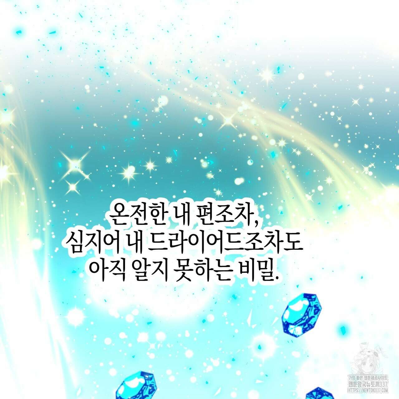 테라리움 어드벤처 93화 146